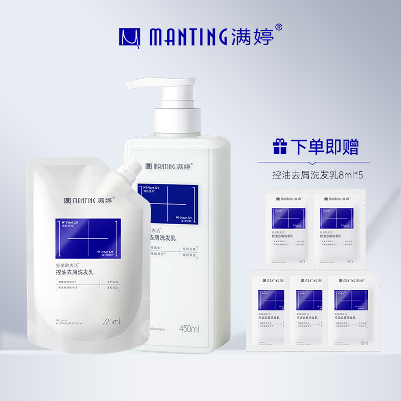 满婷氨基酸表活控油去屑洗发乳450ml(洗发水男女士清爽洁净洗发露)高清大图
