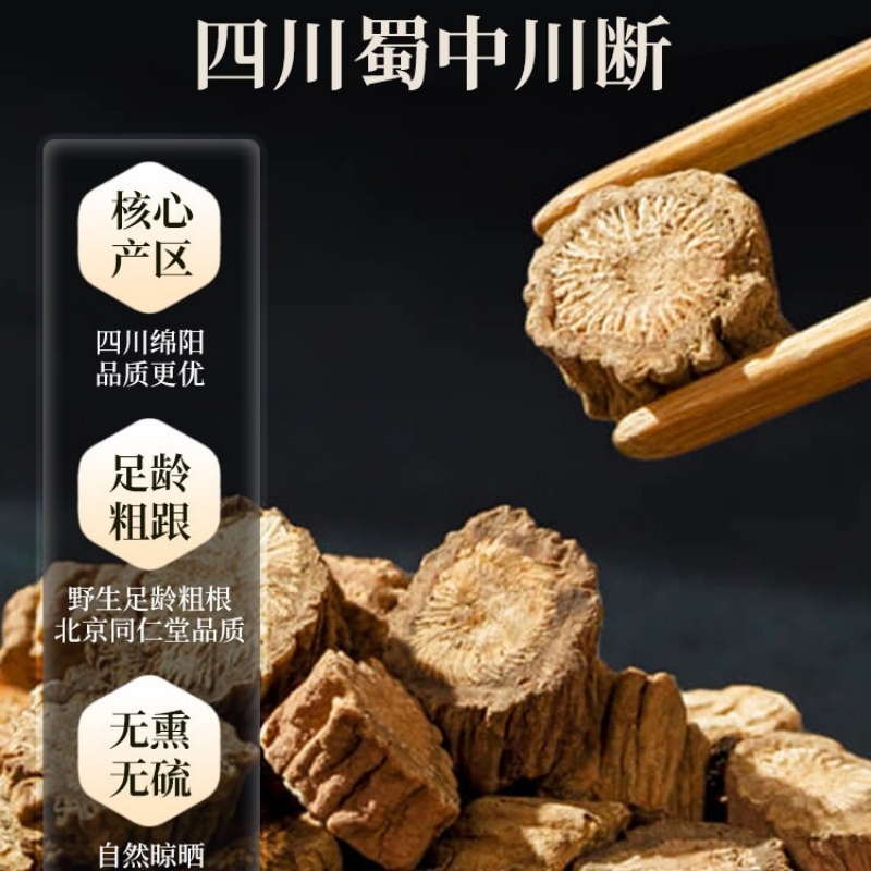北京同仁堂 川续断100g药食同源姜汤泡茶泡水中药材泡水中药材切片官方正品旗舰店高清大图