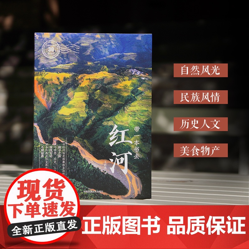 带一本书去红河:中国这么美的30个自治州 走遍中国国内自驾游徒步旅游指南高清大图