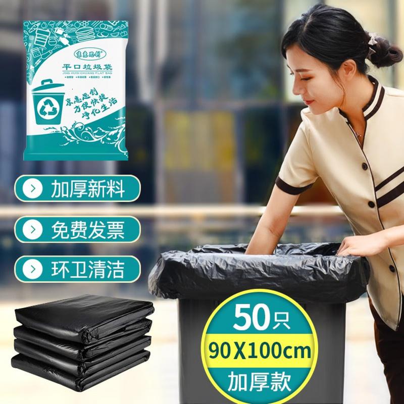 京惠思创物业垃圾袋黑色90*100cm*50只2.5丝大号加厚商用平口酒店保洁环卫