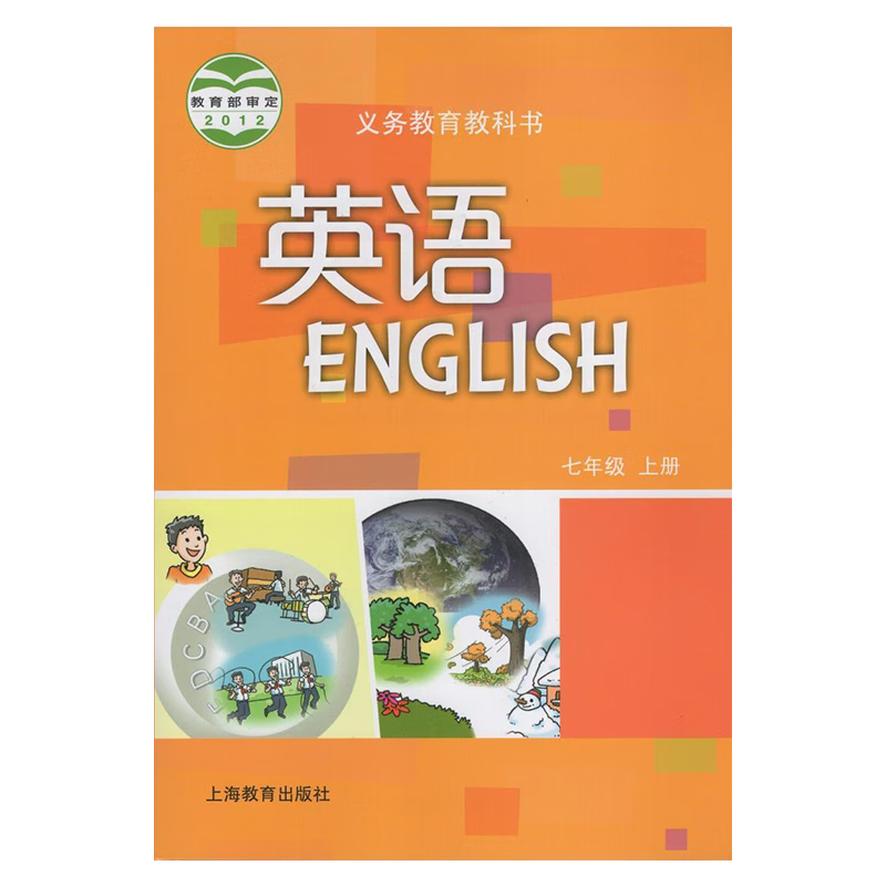 英语沪教牛津版7七年级上册初中一课本教材义务教育上海教育出版