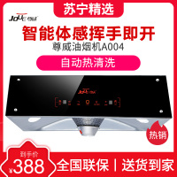 尊威 A004中式吸油烟机顶吸式抽油烟机自动清洗