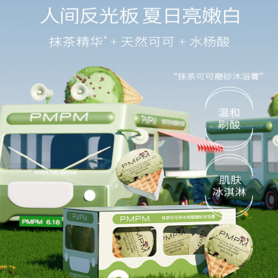 PMPM抹茶可可碎水杨酸磨砂沐浴膏 全身去鸡皮 毛囊角质沐浴磨砂膏 150