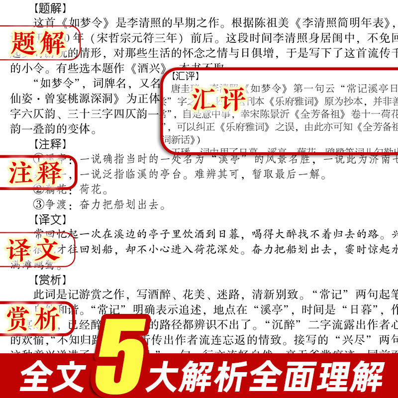 [正版]李清照诗词集全注音版诗词文全集无删减 半世烟雨半世落花古典诗词婉约派易安居士李清照词传千古才女的诗词一生中国古高清大图