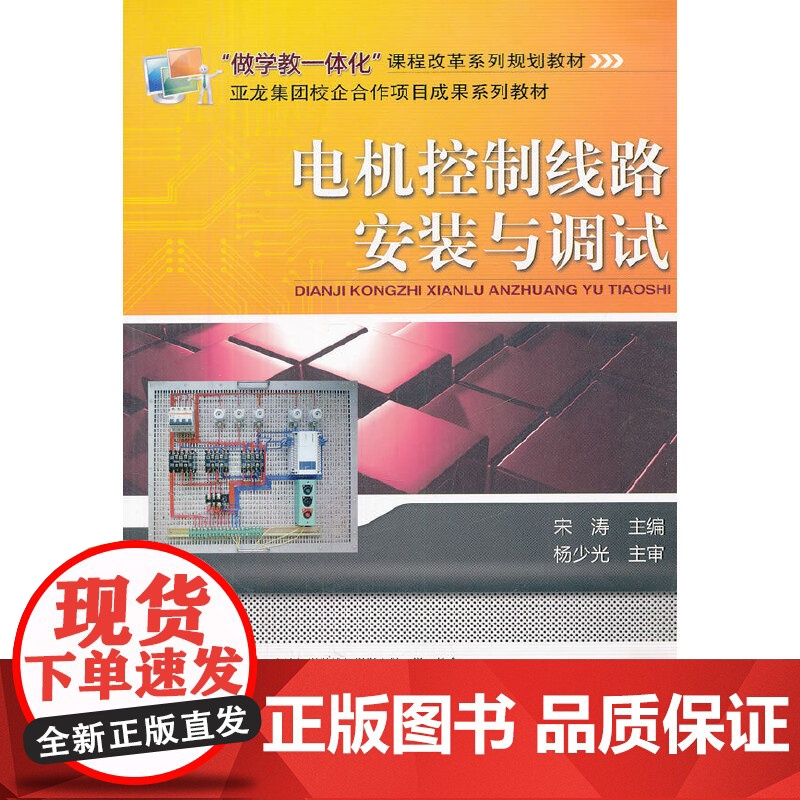 电机控制线路安装与调试高清大图