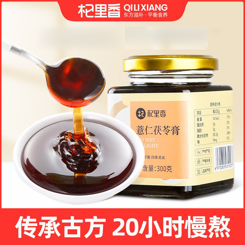 杞里香薏米茯苓膏300g伏湿膏舌苔厚白四君子汤养生膏