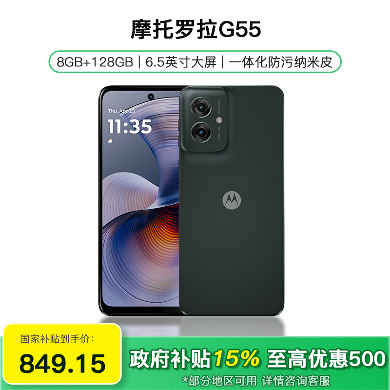moto G55 8G+128G 峰峦黑
