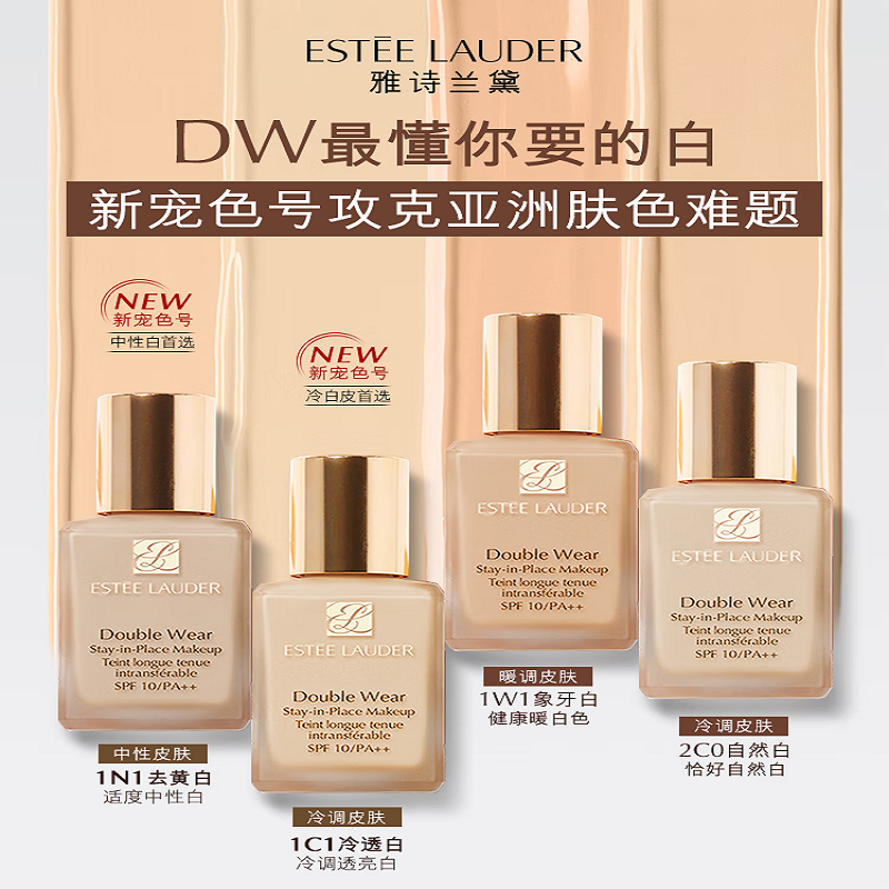 雅诗兰黛 DW持妆粉底液-62 2C0#62-30ml SPF10/PA++(自然白)高清大图
