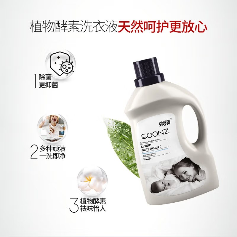 束渍纯净酵素洗衣液2KG(瓶装)低泡香味持久
