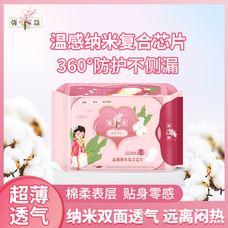 强蔻 超柔瞬吸卫生巾棉柔亲肤干爽透气超薄贴身纳米复合芯片抑菌组合装