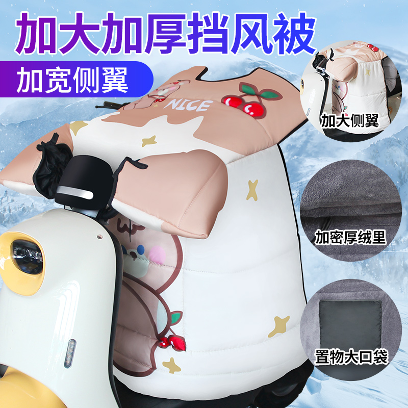 电动车挡风被冬季加绒加厚冬款加宽加大电瓶摩托车秋冬款防水冬天 【加厚冬款】加厚加大★防水★樱桃小熊米色