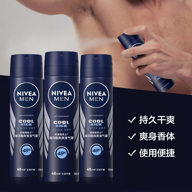 妮维雅(NIVEA)男士海洋酷爽爽身气雾 150ml(男士专用止汗露 干爽 腋下)高清大图