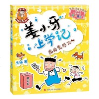 姜小牙上学记（套装4册）