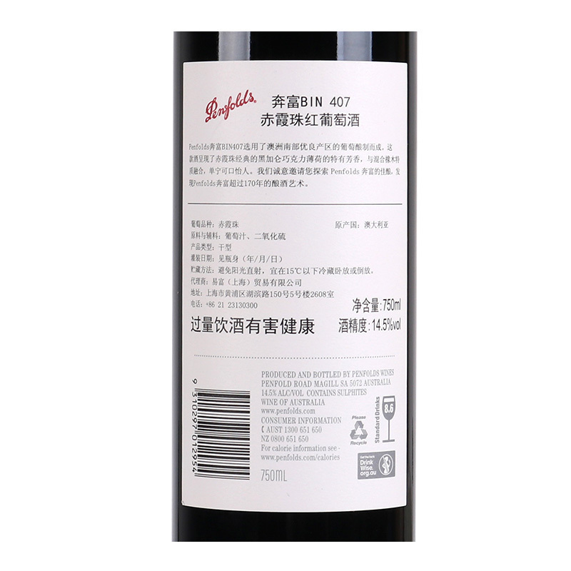 澳洲原瓶进口 penfolds奔富Bin407 赤霞珠干红葡萄酒 750ml 单瓶装