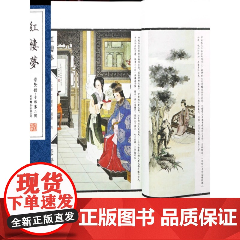 [央视网]崇贤馆藏书 四大名著全套 红楼梦+三国演义+西游记+水浒传宣纸书藏书 一函八册 手工宣纸线装 中国名著经典收藏高清大图