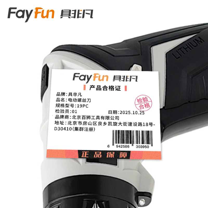 具非凡 电动螺丝刀 19PC套高清大图