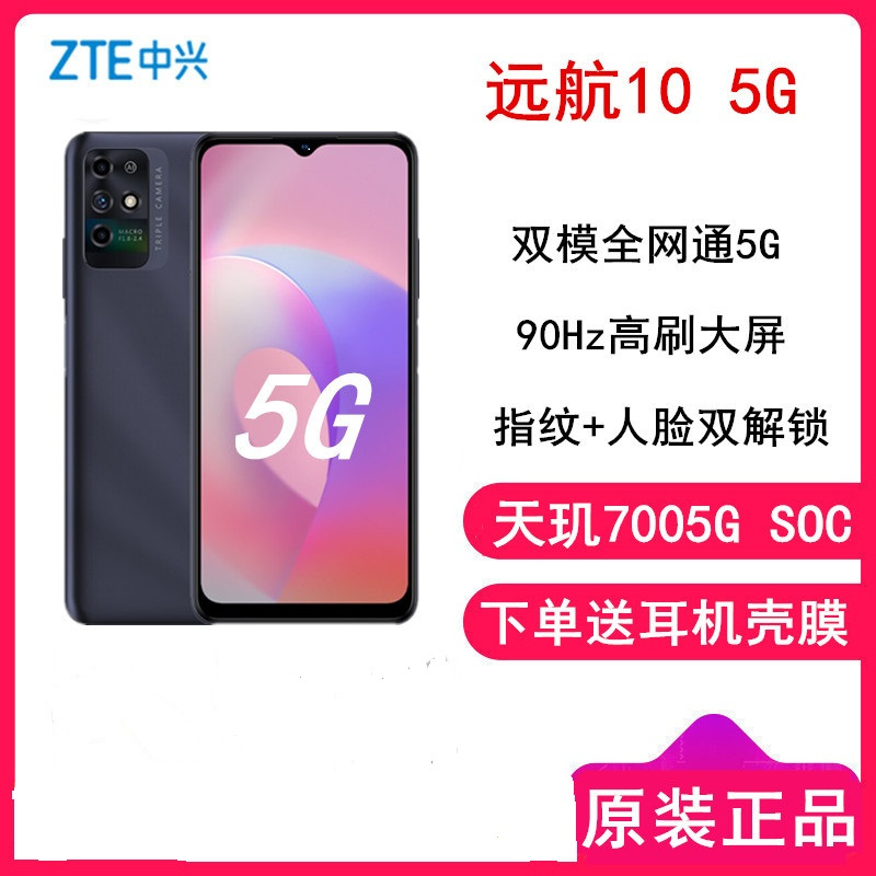 中兴远航10 全网通5G 岩岭灰 128GB 6.52英寸水滴屏 双卡双待双模 人脸识别 支持老人桌面 天玑700 5G芯片 1600万高清三摄 千元5G手机