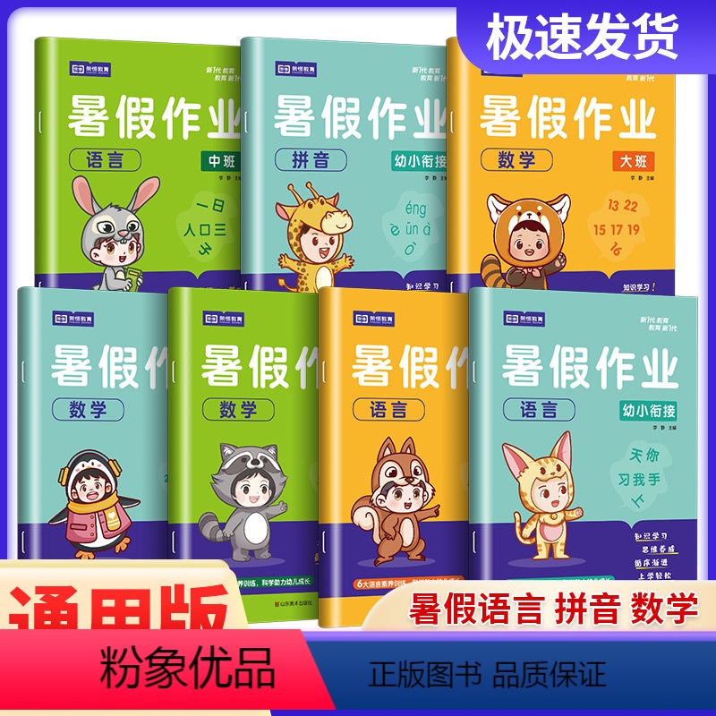 暑假作业幼小套装共7本 【正版】2023全新荣恒教育 中大班加幼小衔接 暑假作业暑假语言拼音数学 科学助力幼儿成长幼儿园