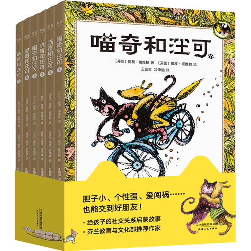 醉染图书喵奇和汪可(共6册)97872011709高清大图