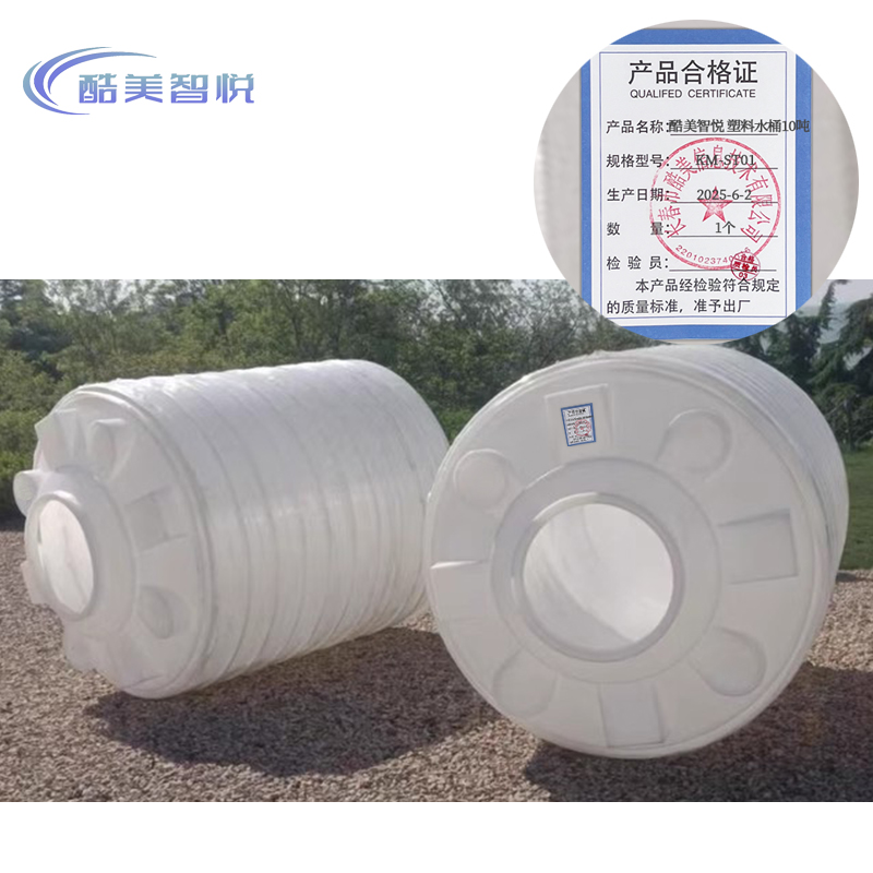 酷美智悦 塑料水桶10吨 KM-ST01 个高清大图