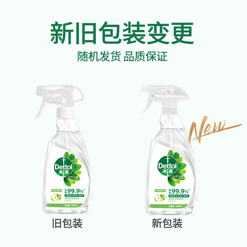 滴露(Dettol)家居除菌喷雾500ml冰箱清洁剂冰箱除臭剂婴幼厨房清洁剂油污青苹高清大图