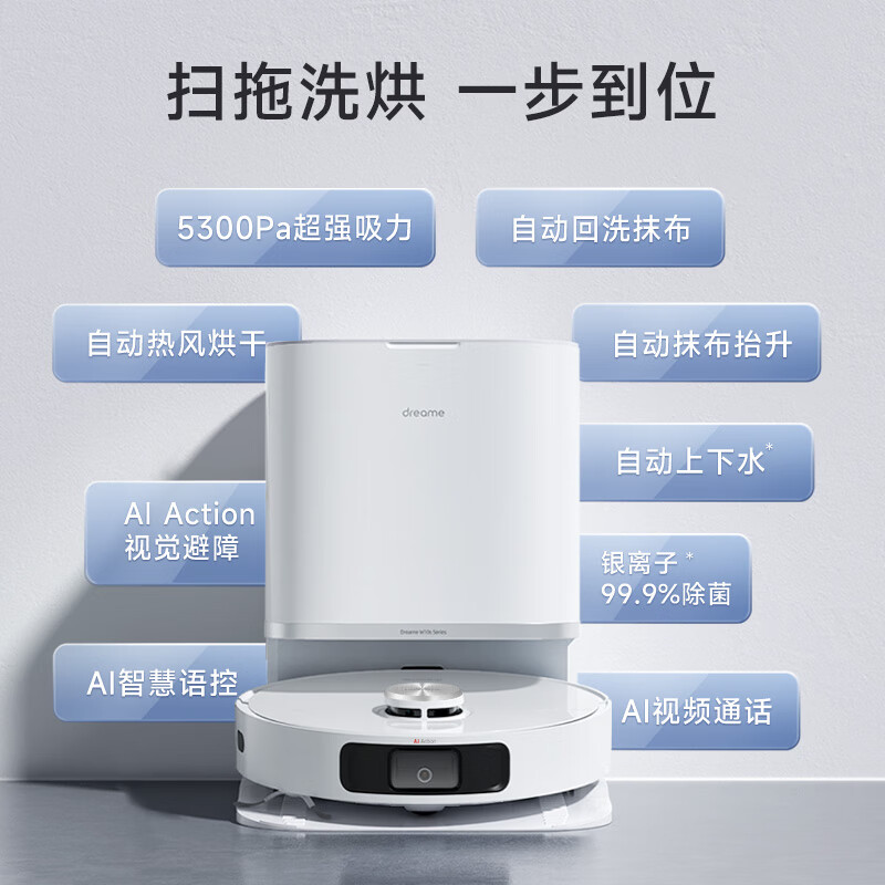 追觅W10s pro系列扫地机器人全自动扫拖一体吸尘家用三合一除菌积尘高清大图