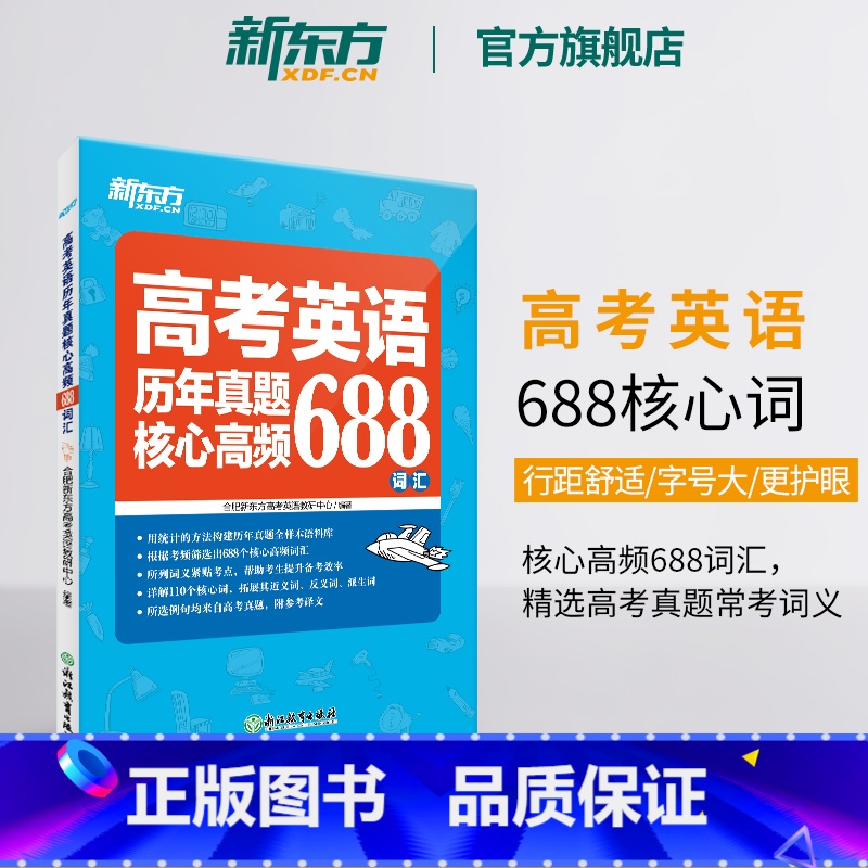 歪歪的漫画书 疯狂的高中词汇 全国通用 [正版]高考英语词汇书真题词汇688 大纲词汇表 歪歪漫画词汇书考英语大纲 高考