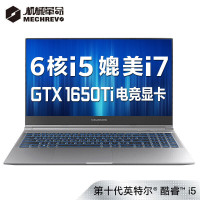 机械革命(MECHREVO)深海幽灵Z3 Air 15.6英寸轻薄本游戏本笔记本电脑 十代六核i5-10500H 32GB 1TB GTX1650Ti/4G 高色域 定制版