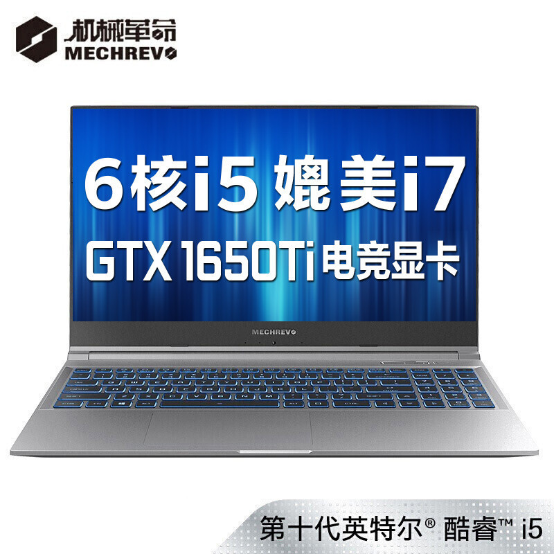 机械革命(MECHREVO)深海幽灵Z3 Air 15.6英寸轻薄本游戏本笔记本电脑 十代六核i5-10500H 32GB 1TB GTX1650Ti/4G 高色域 定制版