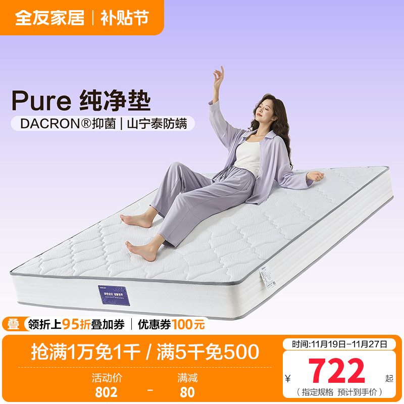 全友家居 天然进口乳胶双人床垫卧室独立弹簧床垫子