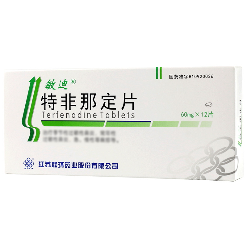 敏迪 特非那定片 60mg*12片/盒[2盒装]高清大图