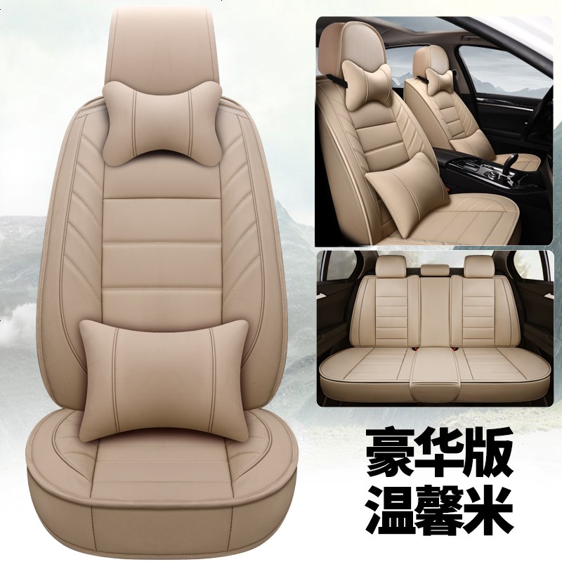 【补贴10%】北京现代新款领动悦动朗动瑞纳ix35专用汽车座套全包四季通用坐垫 XP全_-米色_豪华版