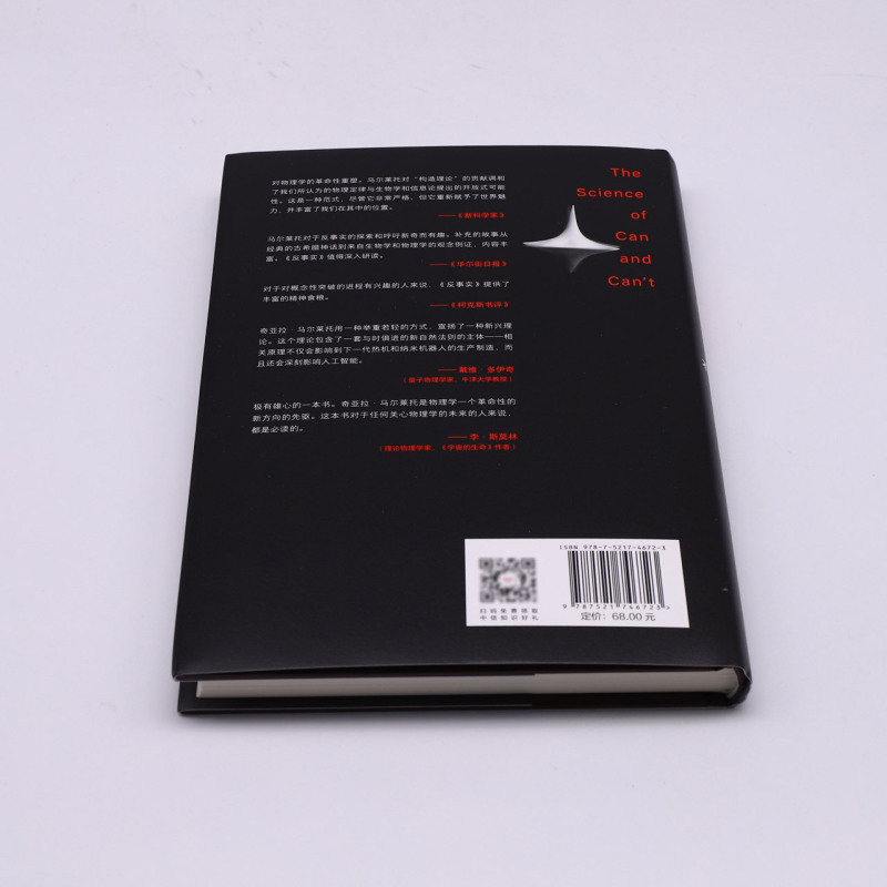 [醉染正版]反事实 可能与不可能的科学 牛津新锐物理学家作品 奇亚拉·马尔莱托 著 革新认识论的概念性突破 令你耳目一新高清大图