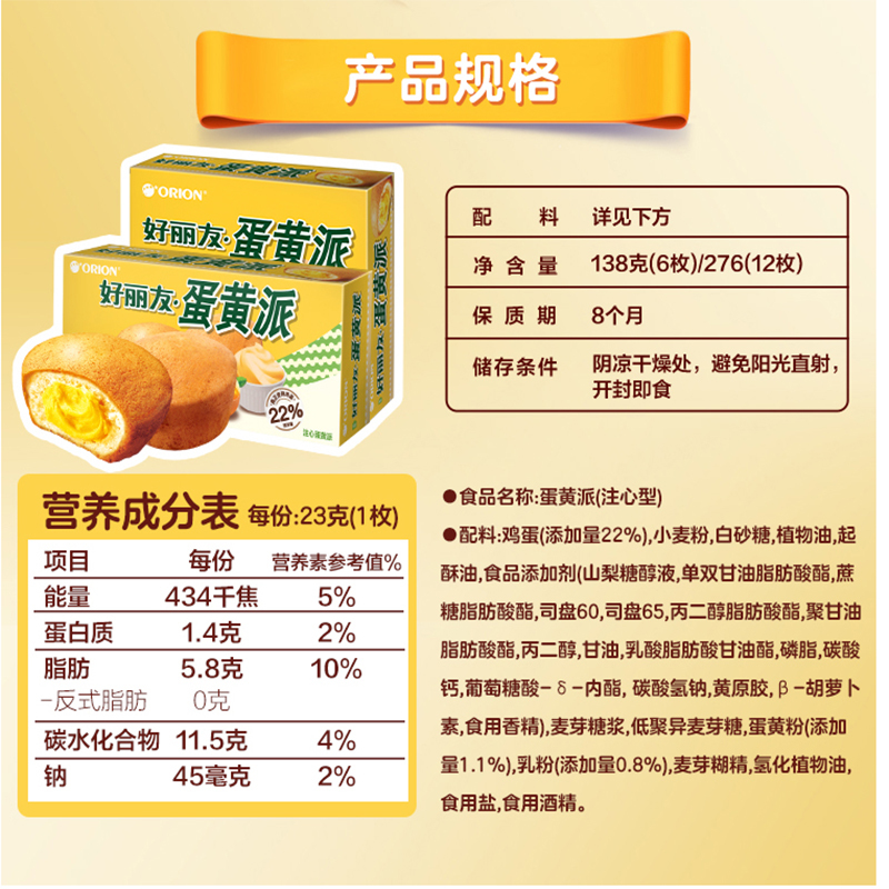 好丽友蛋糕派休闲零食早餐茶点西式糕点面包 12枚 蛋黄派 -单盒*2