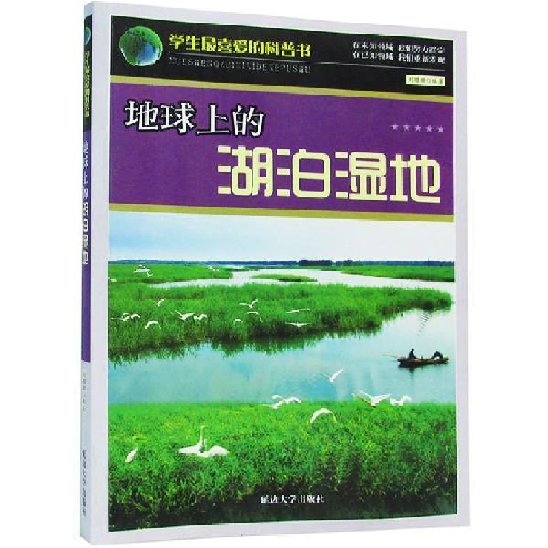 正版新书】地球上湖泊湿地史啸虎9787563447046