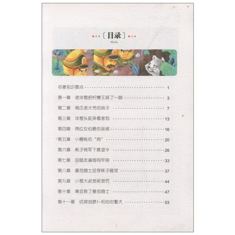 小学生看图说话写话 [正版]5本20元洋葱头历险记 注音彩图版 一二三年级小学生语文课外阅读6-7-8-9岁 儿童课