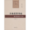 醉染图书齐鲁商贾传统9787533328