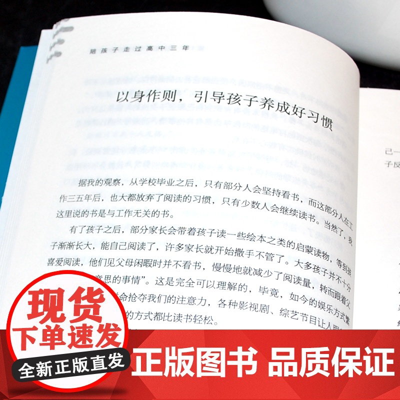 正版陪孩子走过高中三年 如何陪小孩度过高中生三年级 高效学习法 培养学习方法 陪伴小学六年育儿书籍父母读3年高清大图