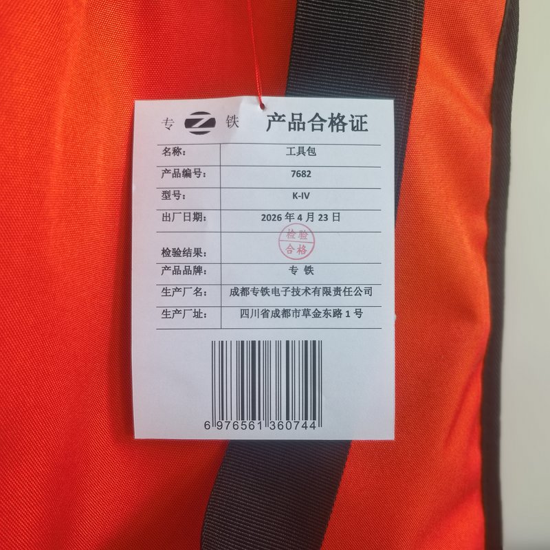 专铁 工具包 K-IV 360*280*490mm 个高清大图