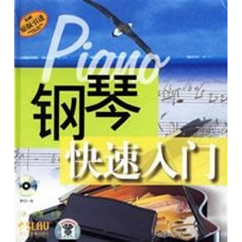 【M】钢琴快速入门-9787888494275
