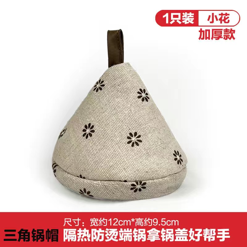 【补贴10%】隔热三角锅盖帽耐高温防烫加厚防烫手套微波炉烘焙烤箱炉手套加长 小花锅盖帽1只
