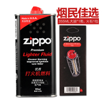 原装正品ZIPPO打火机大瓶油355ML+火石套餐 配件 男士礼品