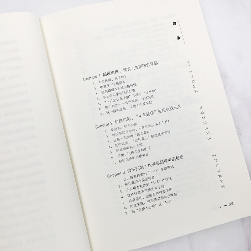 醉染图书4点起床:晨型人时间管理术97875144442高清大图