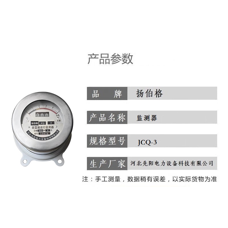 扬伯格 监测器 JCQ-3 台高清大图