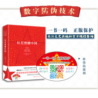 红星照耀中国 新译本 (美)埃德加·斯诺(Edgar Snow) 著 王涛 译 文学 文轩网