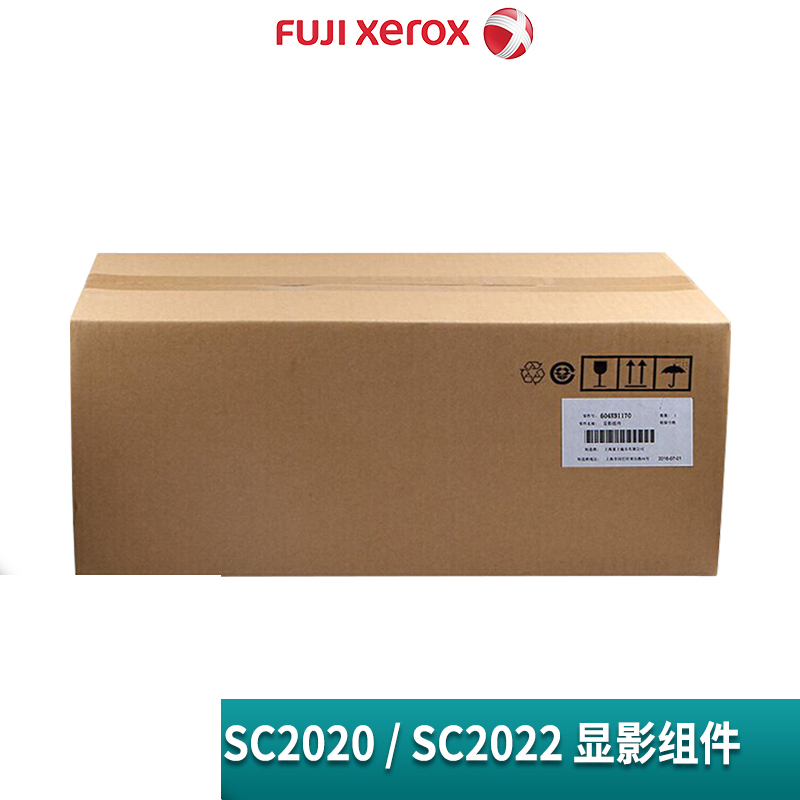 富士胶片SC2022DA青色原装显影组件 青色C 施乐SC2020CPSDA/2022DA原装显影组件 青色C 原装耗材