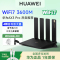华为路由器AX3WIFI7多SKU链接