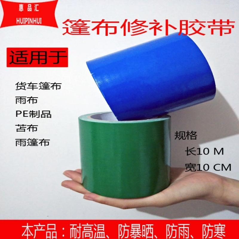 货车蓬布防雨布修补专用胶带彩条布雨布蓬布PE聚乙烯苫布修补贴