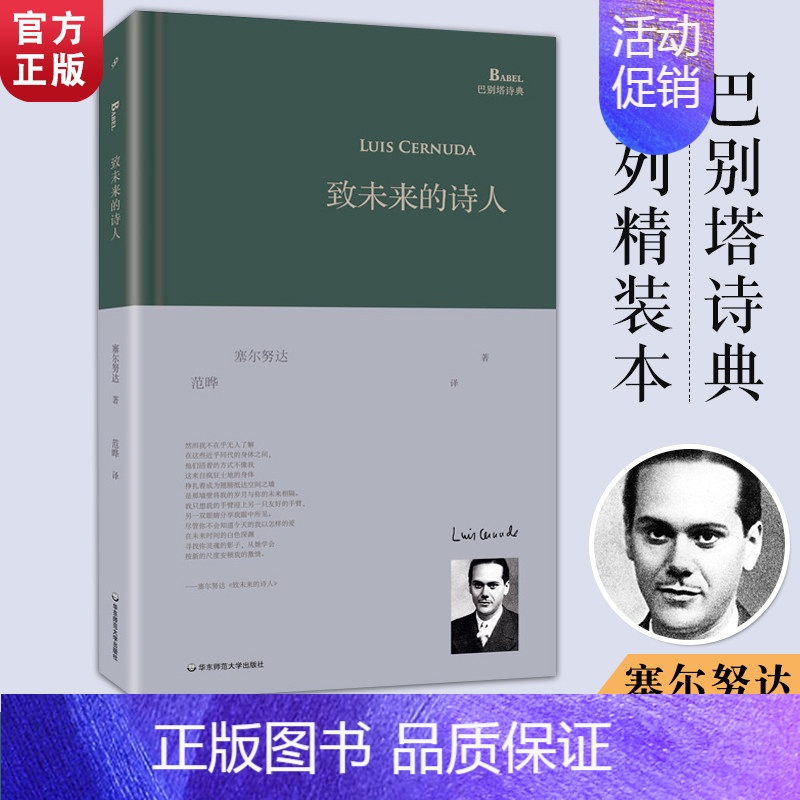 【正版】 致未来的诗人 西班牙诗人路易斯塞尔努达诗集 范晔编选翻译 巴别塔诗典系列精装本人民文学出版社 经典诗歌文