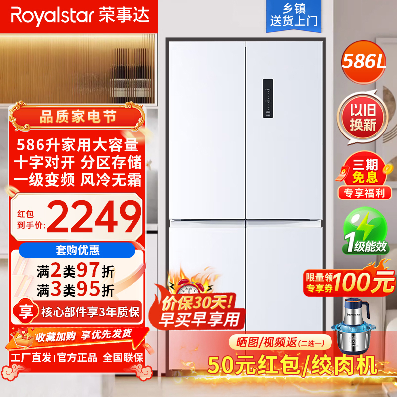 荣事达586升生态养鲜纤薄嵌入式风冷无霜双循环一级能效双变频除菌十字对开双开四开门电冰箱 R586FCP(白色)